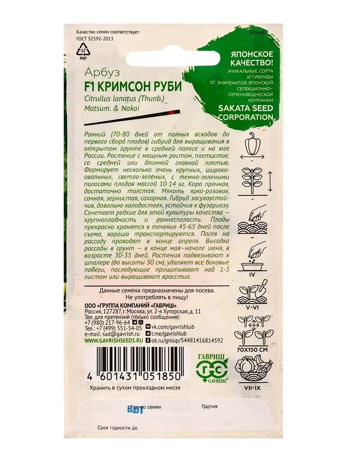 Семена Арбуз &laquo;Кримсон руби&raquo;, F1, 5 шт., Sakata