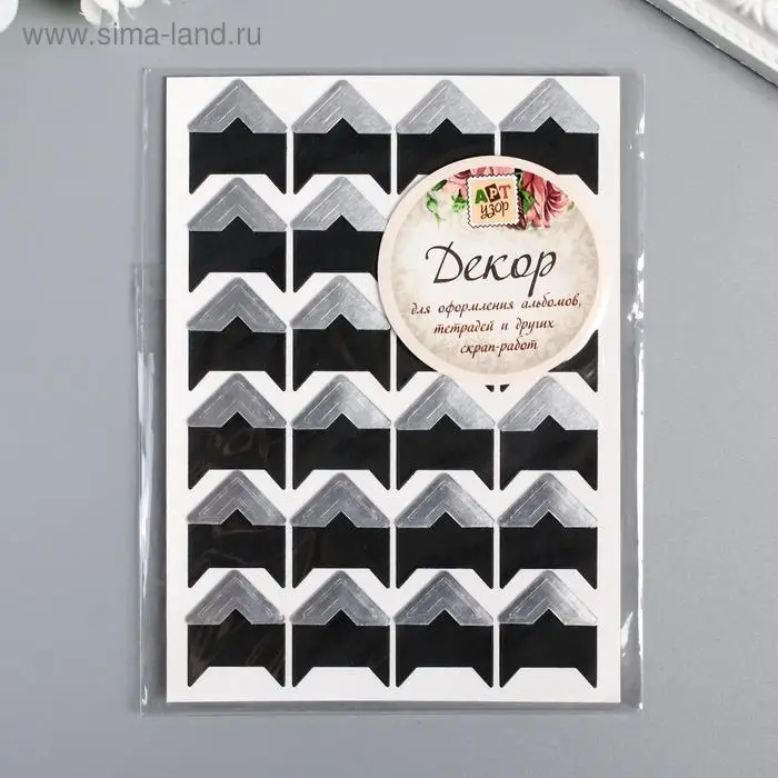 Набор уголков с кармашком для фотографий 24 уголка "Стиль" серебро 12,5х9 см