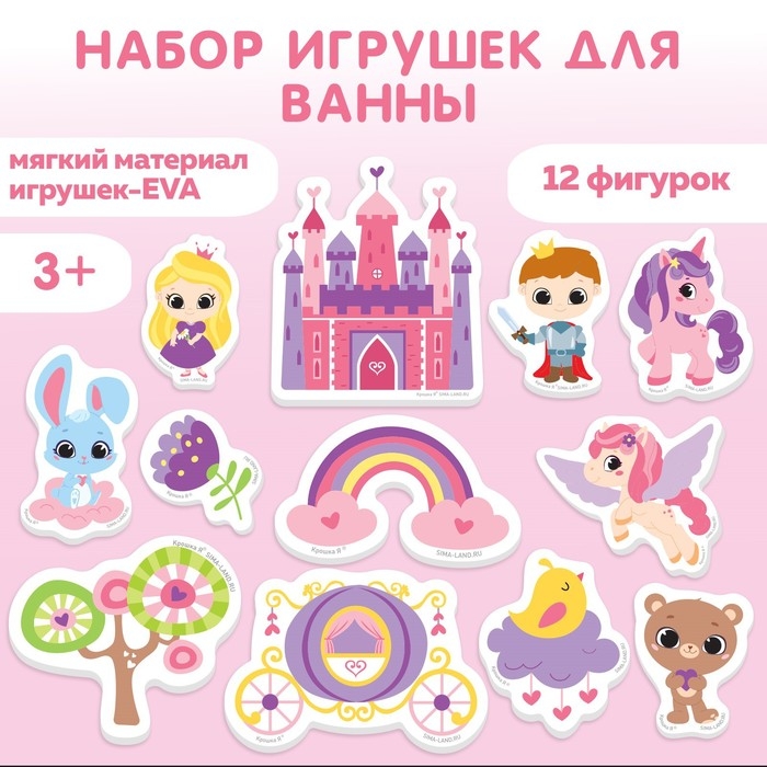 Набор стикеров EVA для ванны &laquo;Принцесса&raquo;, 12 деталей, Крошка Я