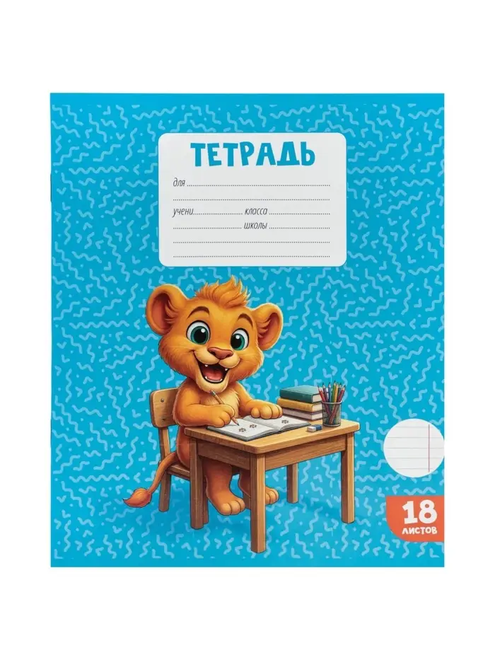 Тетради 10 штук, 18 листов в линейку Calligrata KIDS, блок офсет, 5 видов