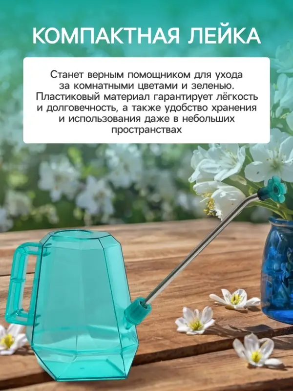 Лейка с длинным носиком, 1.5 л, с рассеивателем, голубая, Greengo