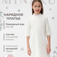 Платье нарядное детское MINAKU: PartyDress, цвет белый, рост 122 см
