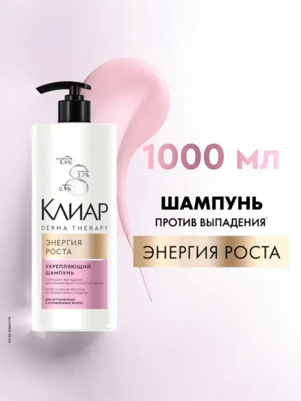 Шампунь для волос укрепляющий "Клиар" энергия роста, 1000 мл