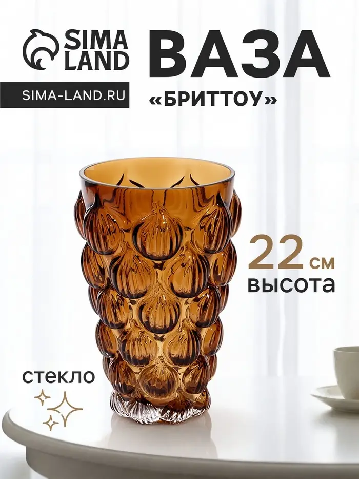 Ваза для цветов &laquo;Бриттоу&raquo;, 22&times;14 см, стекло, коричневая