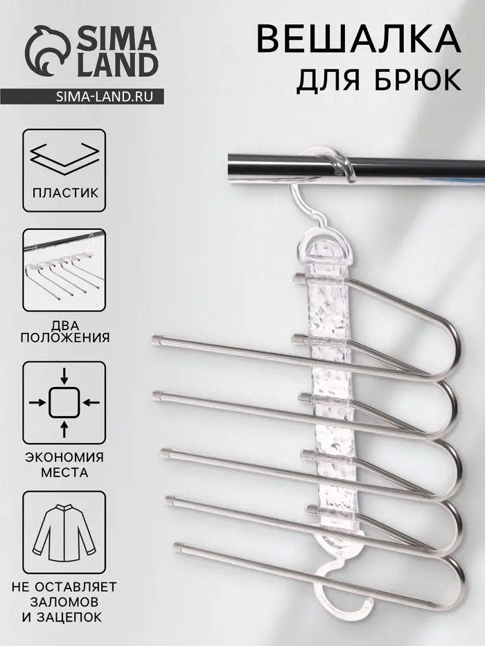 Вешалка для брюк многоуровневая, трансформер, 30.5&times;32&times;7.5, 5 уровней, прозрачная