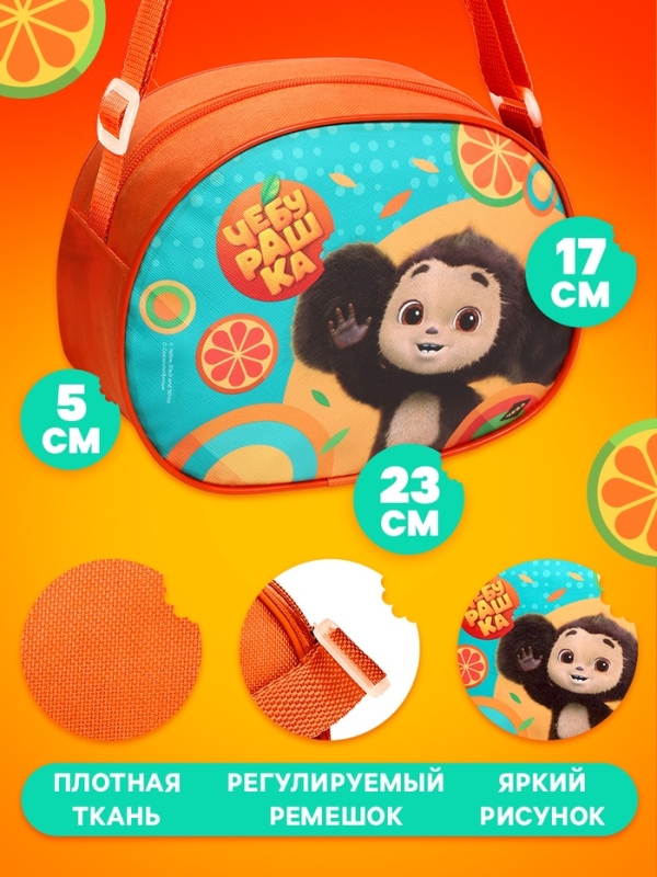 Игровой набор  Игровой набор "Чебурашка" Апельсиновый доктор в сумочке