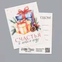 Мини-открытка новогодняя, набор 35 шт. &laquo;С Новым годом!&raquo;, 8&times;10 см, оживающая открытка