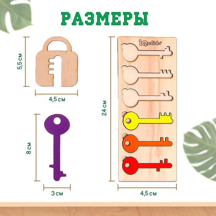 Развивающий сортер «Подбери ключик» Развивающий сортер «Подбери ключик»