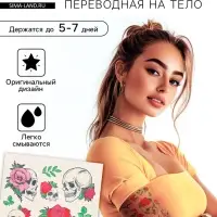 Переводные тату на тело цветные «Черепа и розы», 7.5×14 см