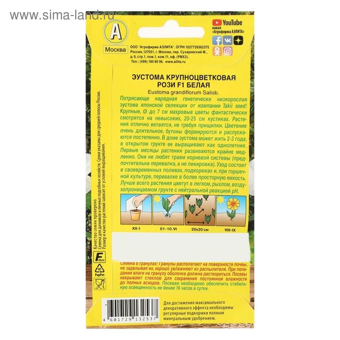 Семена цветов Эустома Рози F1 белая крупноцветковая махровая, 5 шт. Семена цветов Эустома Рози F1 белая крупноцветковая махровая, 5 шт.