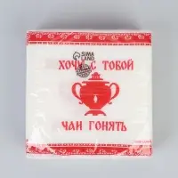 Салфетки бумажные однослойные &laquo;Хочу с тобой чаи гонять&raquo;, 24&times;24 см, 20 шт.