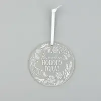 Елочная игрушка «Волшебного Нового года», диам. 6 см