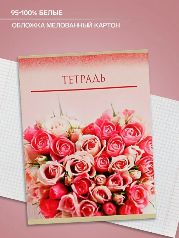 Тетрадь 48 листов в клетку Calligrata «Цветы», обложка мелованный картон, блок офсет, МИКС