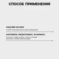 Фунгицидный протравитель клубней картофеля &laquo;Депозит, МЭ&raquo;, 80 мл