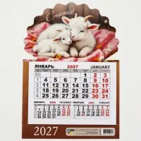 Календарь 2027, на магните, моно &laquo;Козлята&raquo;