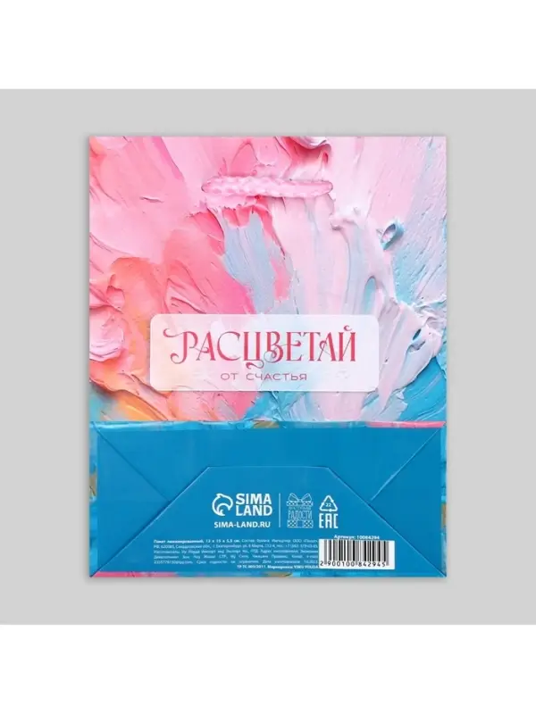 Пакет подарочный ламинированный, упаковка, &laquo;Счастье&raquo;, S 12 х 15 х 5.5 см