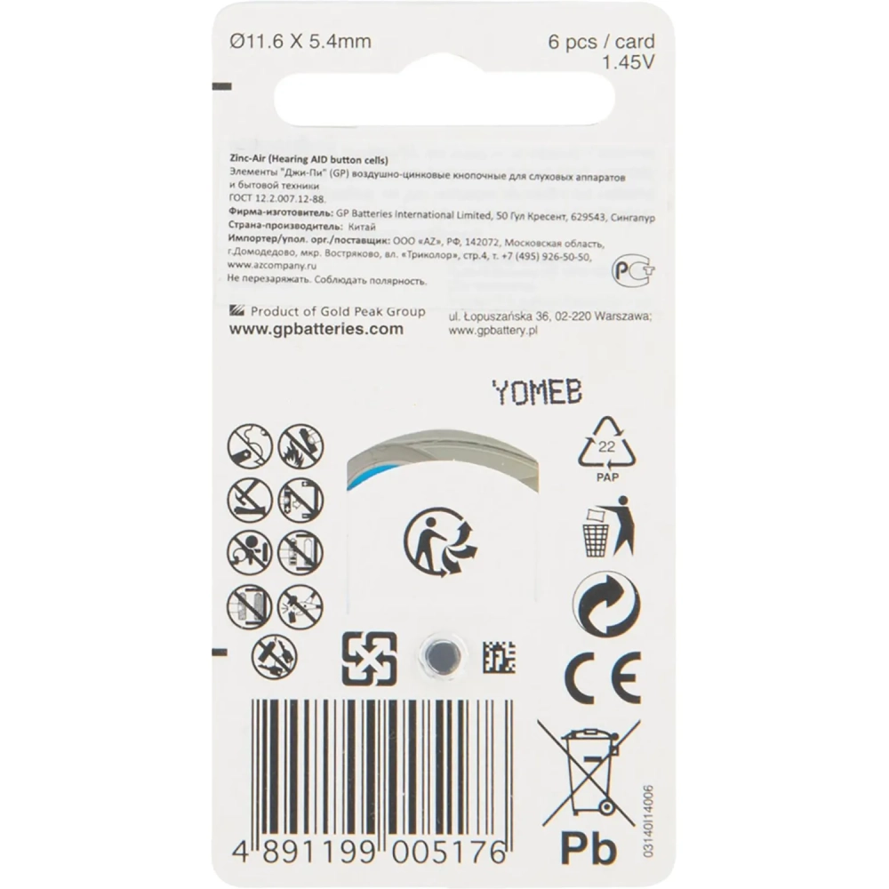 Батарейка GP ZA675FRA-ED6 для слуховых аппаратов 6 шт