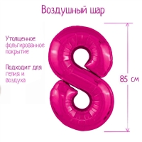 Шар фольгированный 40" цифра «8», цвет фуксия Slim