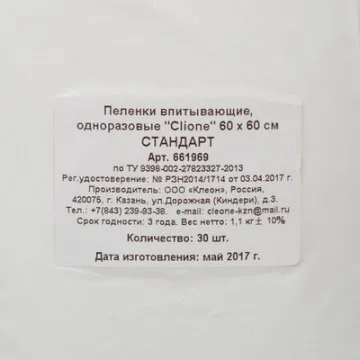 Пелёнка впитывающая 60х60см, СТАНДАРТ 30шт/уп