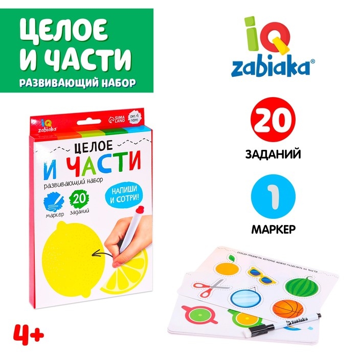 Развивающий набор «Целое и части», пиши-стирай Развивающий набор «Целое и части», пиши-стирай