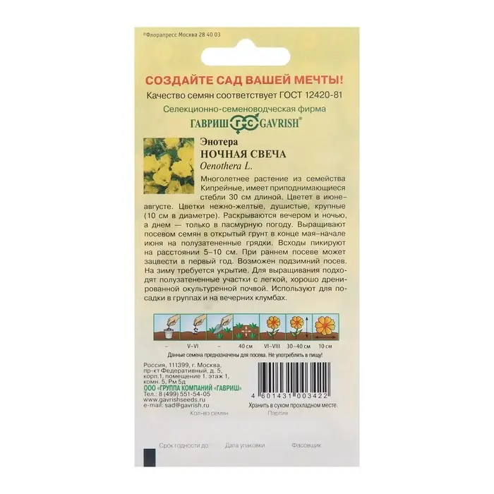 Семена цветов Энотера "Ночная свеча", ц/п,  0,2 г