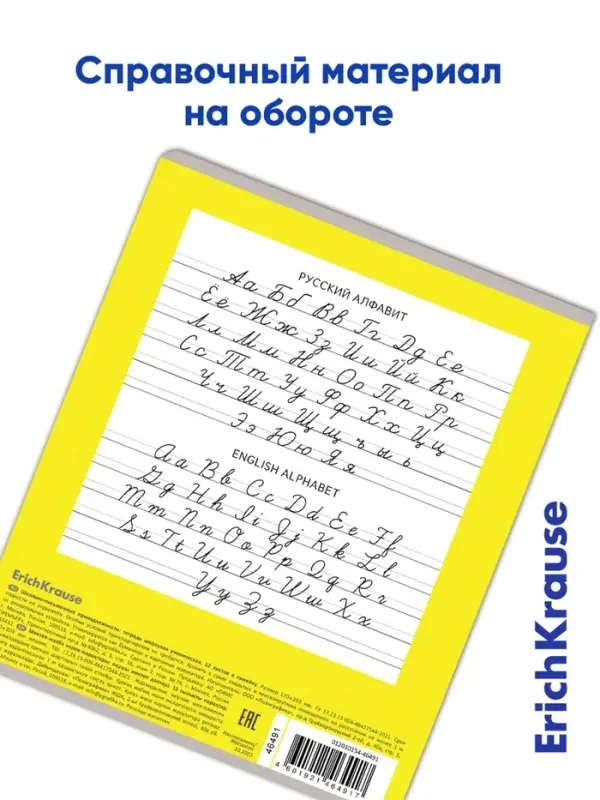 Тетрадь 12 листов ErichKrause &laquo;Классика Bright&raquo;, в линейку, обложка мелованный картон, блок офсет, белизна 100%, жёлтая