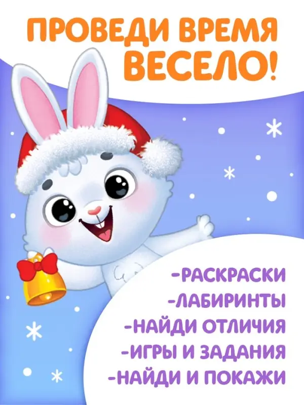 Книги с заданиями &laquo;Новогодние игры&raquo;, набор 6 шт. по 16 стр.