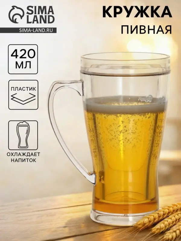 Кружка для пива охлаждающая, 420 мл, пластик, прозрачная