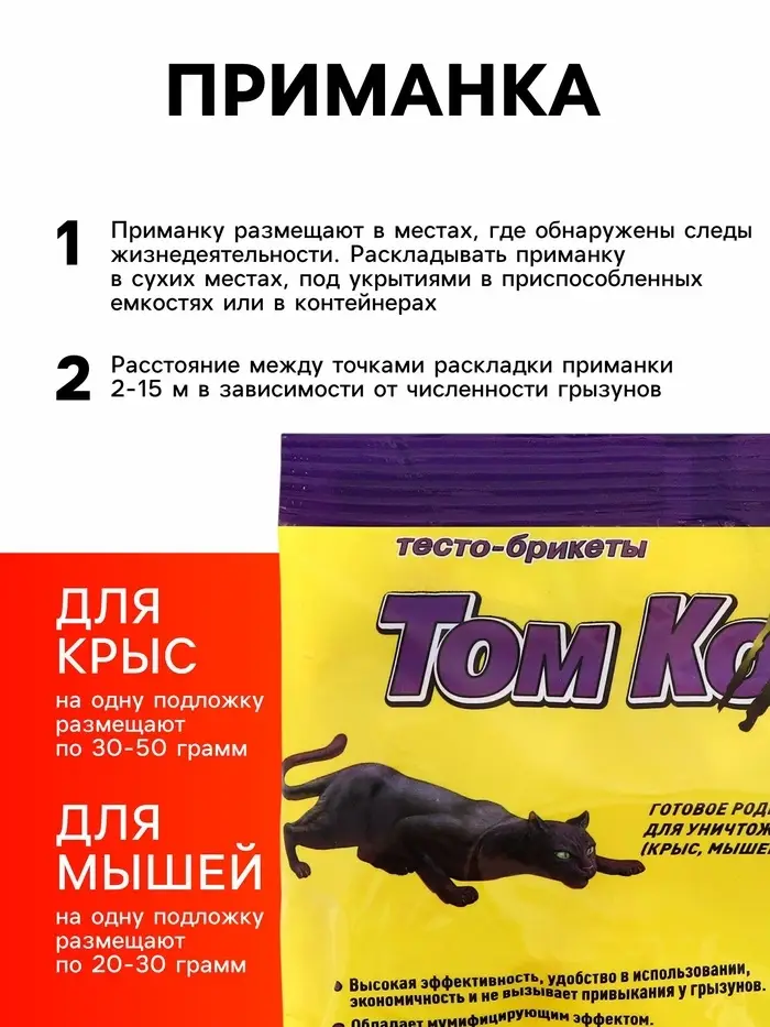 Тесто-брикеты от грызунов &laquo;ТОМ КОТ БРО&raquo;, 100 г