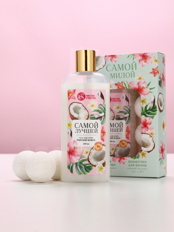 Набор Набор "Самой милой", гель для душа, 250 мл и бомбочки для ванны, 4х40