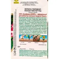 Семена цветов Вербена Обсешн твистер ред Спецсерия Syngenta, Ц/П,5 шт. Семена цветов Вербена Обсешн твистер ред Спецсерия Syngenta, Ц/П,5 шт.