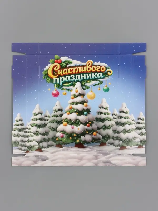 Коробка подарочная, складная 31.2&times;25.6&times;16.1 см &laquo;Счастливого праздника&raquo;
