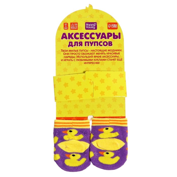 Аксессуары для кукол «Утёнок», носочки с подгузниками Аксессуары для кукол «Утёнок», носочки с подгузниками