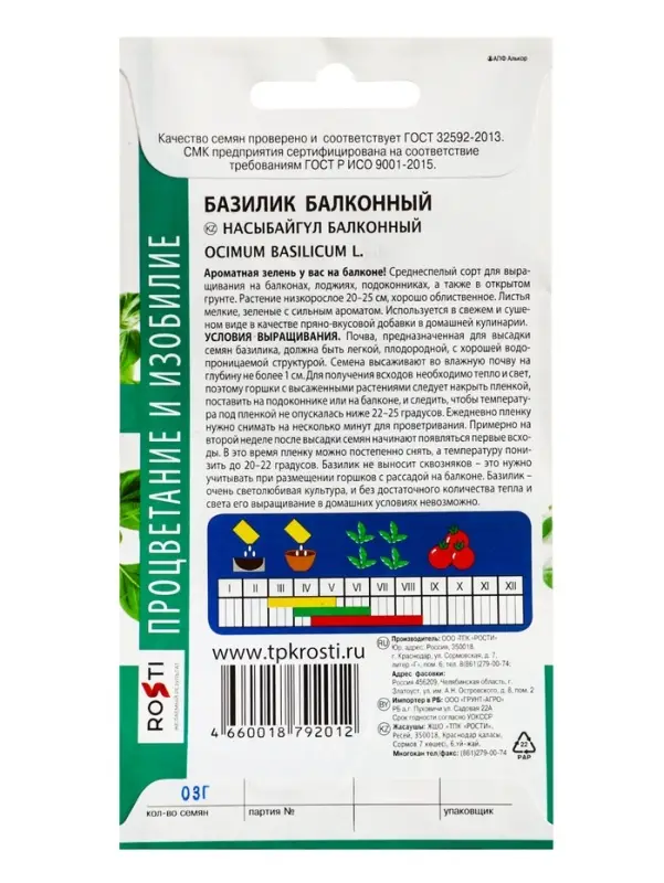 Семена Базилик Балконный Агроуспех 0,3г (250)