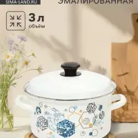 Кастрюля эмалированная, 3 л, d=20 см, с крышкой, с декором, белая