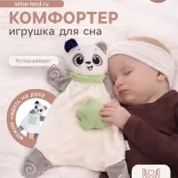 Мягкая игрушка, развивающий комфортер Крошка Я &laquo;Мишка&raquo;, цвет серый