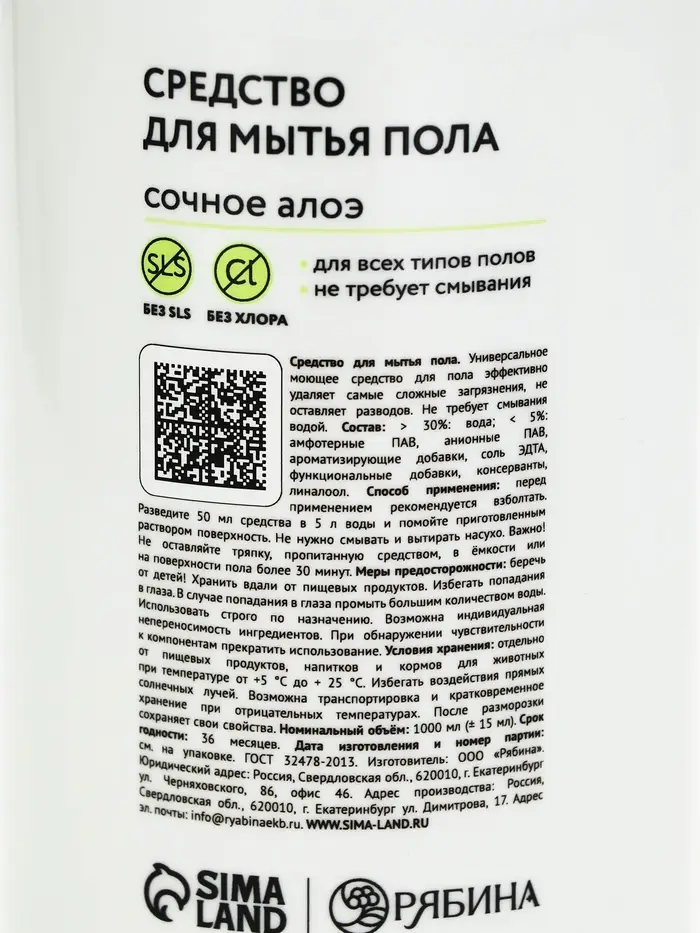 Средство для мытья пола, аромат мякоть алоэ, 1000 мл, ULAB