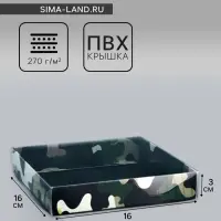 Коробка сборная с PVC крышкой, &laquo;23 Февраля&raquo;, 16&times;16&times;3 см