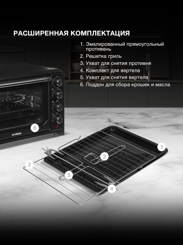 Мини-печь электрическая MIO-HY105, 45 л, 2000 Вт