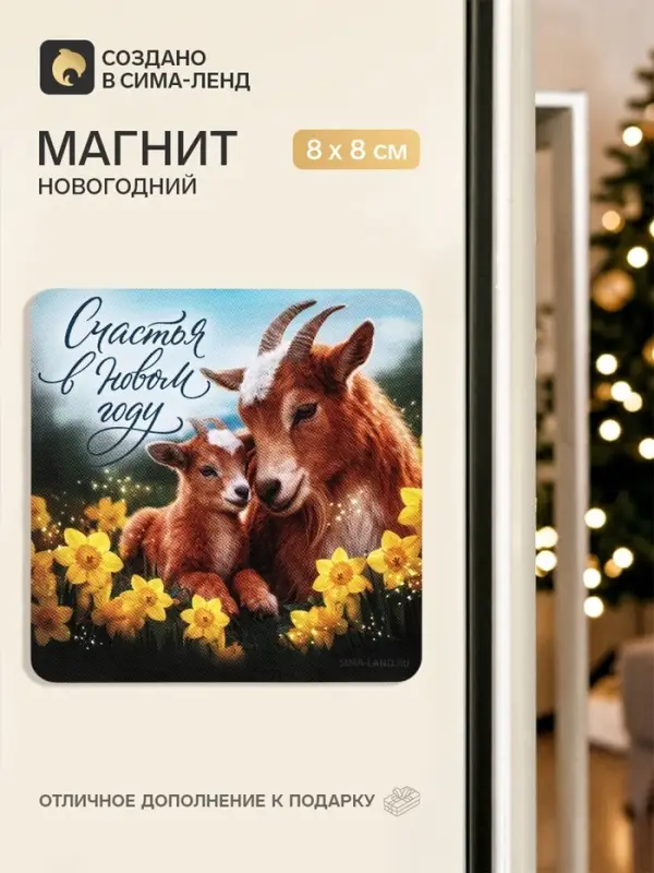Магнит новогодний, деревянный &laquo;Счастья в Новом году&raquo;