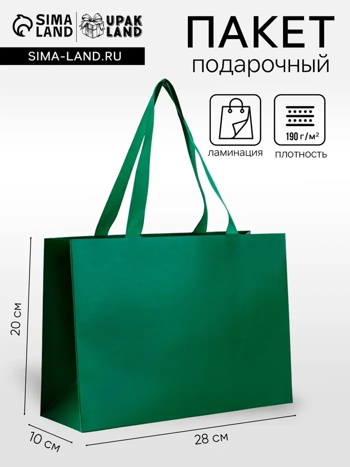 Пакет подарочный ламинированный горизонтальный &laquo;Изумрудный&raquo;, 28&times;20&times;10 см