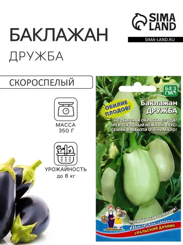 Семена Баклажан Дружба (УД) Е/П , Е/П,  20 шт.