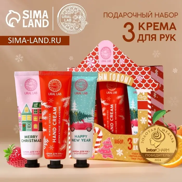 Подарочный набор новогодний женский &laquo;С Новым Годом&raquo;: крем для рук, 3&times;30 мл, URAL LAB