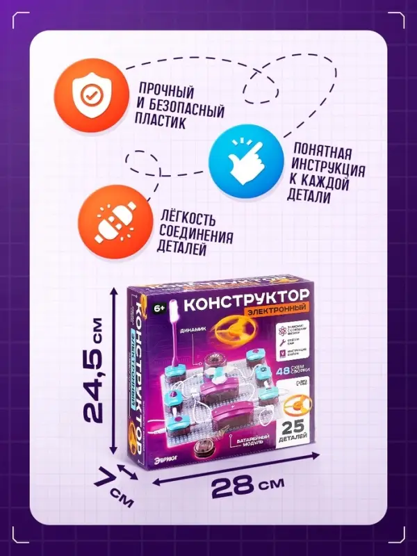 Электронный конструктор, 25 деталей, 48 схем