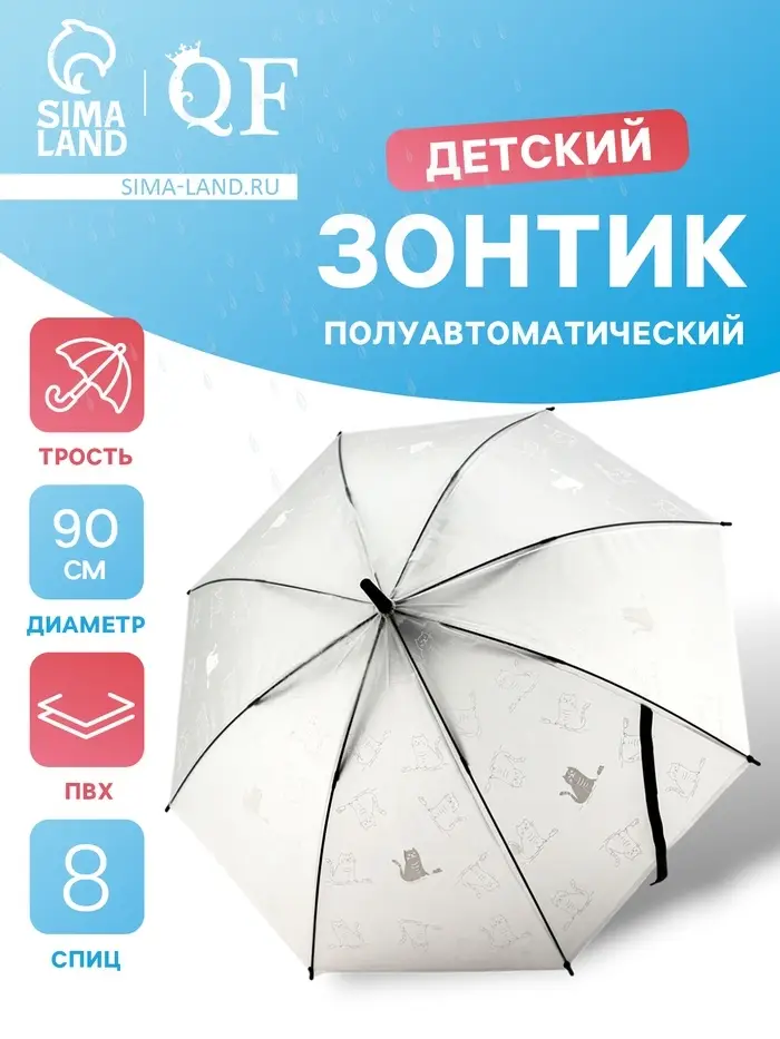 Зонт - трость детский &laquo;Кошки&raquo;, полуавтоматический, 8 спиц, R=45/52 см, d=90 см, МИКС