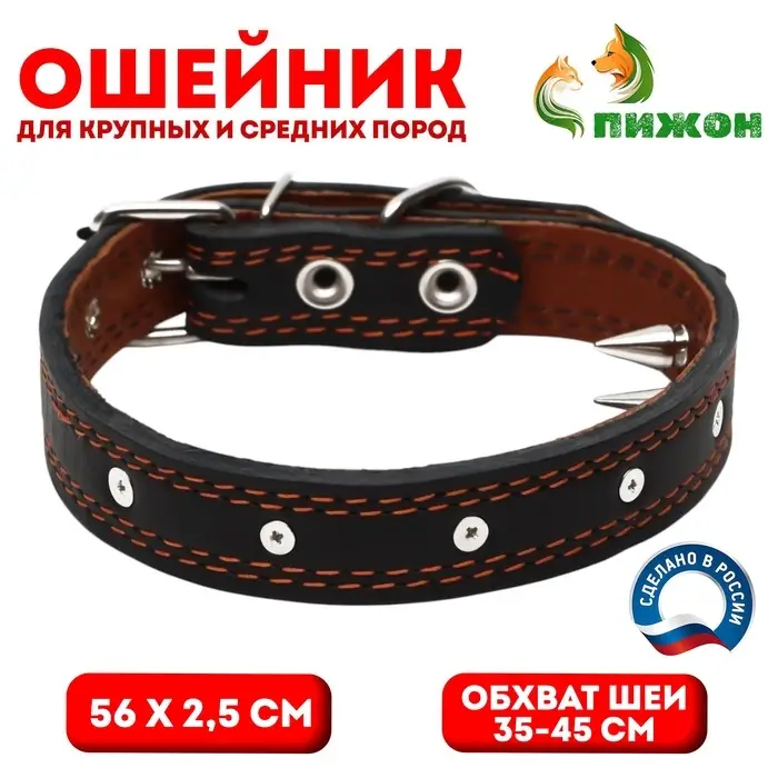 Ошейник &laquo;Строгий шип&raquo;, 56&times;2.5 см, ОШ 35-45 см, кожа, чёрный