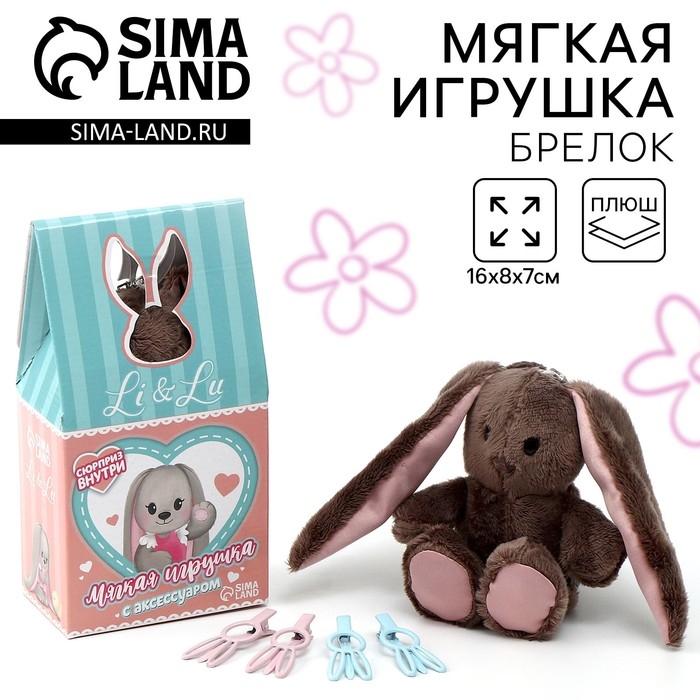 Мягкая игрушка с сюрпризом  Мягкая игрушка с сюрпризом "Красавица Li" , заяц, 16 см