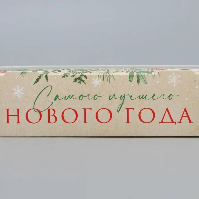 Коробка складная «Лучшего года», 20 х 12 х 4 см Коробка складная «Лучшего года», 20 х 12 х 4 см
