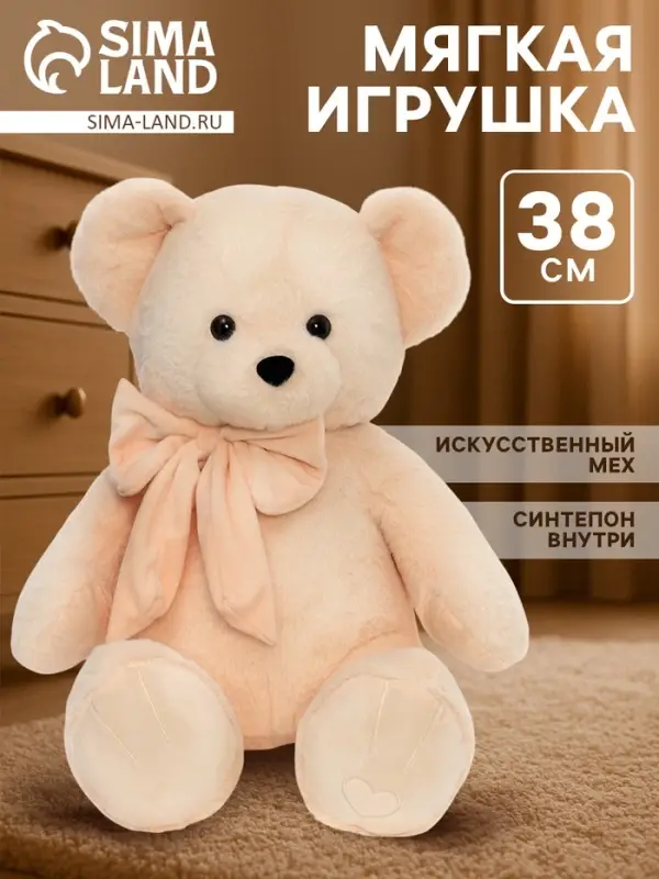 Мягкая игрушка &laquo;Медведь Барт&raquo;, цвет персиковый, 38 см (65 см)