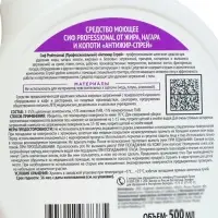 Средство антижир от жира, нагара и копоти СИФ, 500 мл